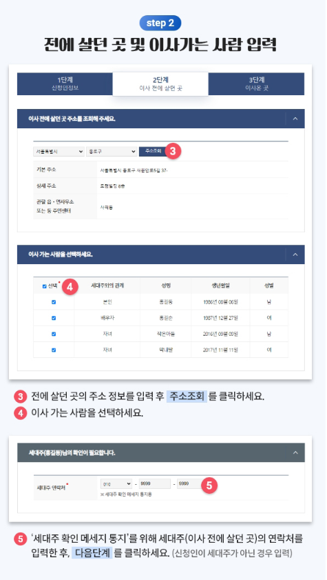 전입신고 인터넷 2단계