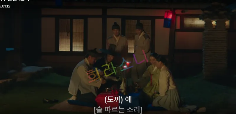 밤의 뜰에서 한복을 입은 성가의 사람들이 도끼와 막심의 혼례를 치뤄주고 있다. 주변에는 조명이 은은히 비치고 있으며&amp;#44; 한 남성이 술잔을 따르며 