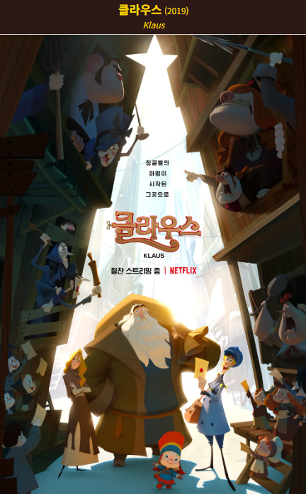 클라우스(2019) 포스터 사진