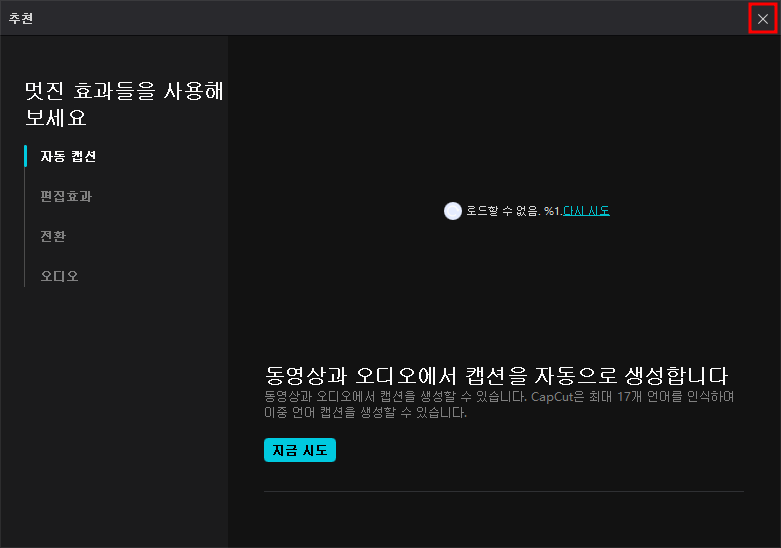 캡컷-pc-다운로드-최신-버전