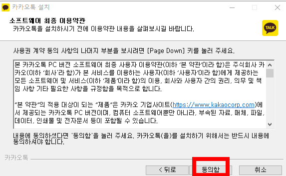pc에 카카오톡 설치방법