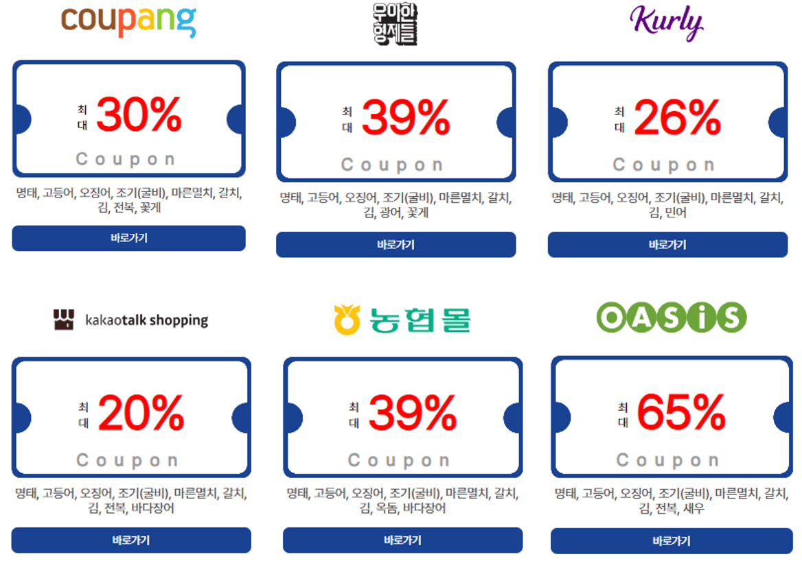 수산대전 할인 행사 기업 쿠폰 안내