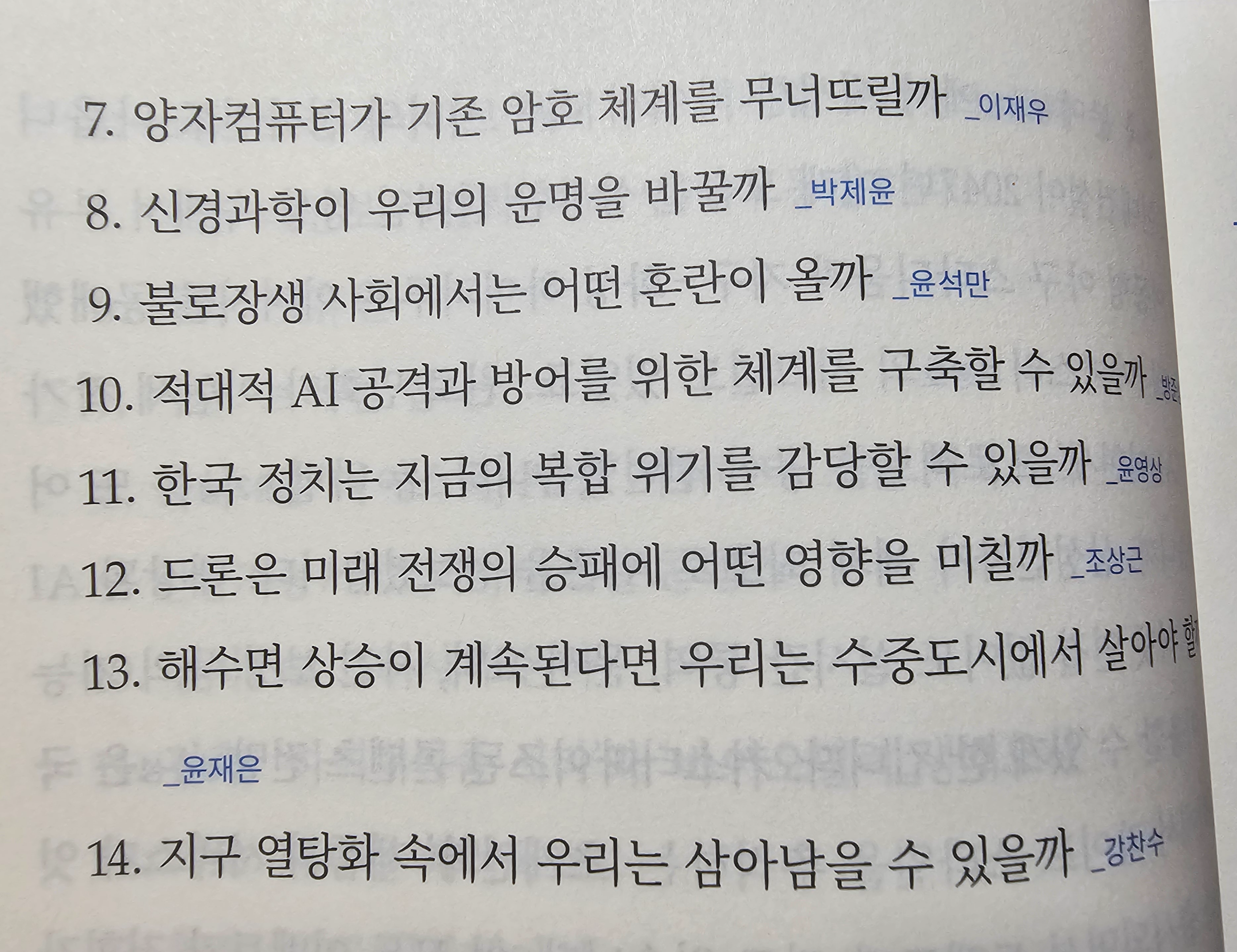 시그널 코리아 2025