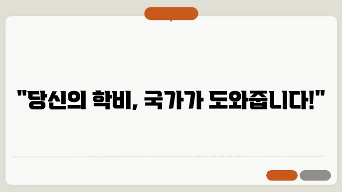 국가장학금 종류 신청자격 구간별 금액