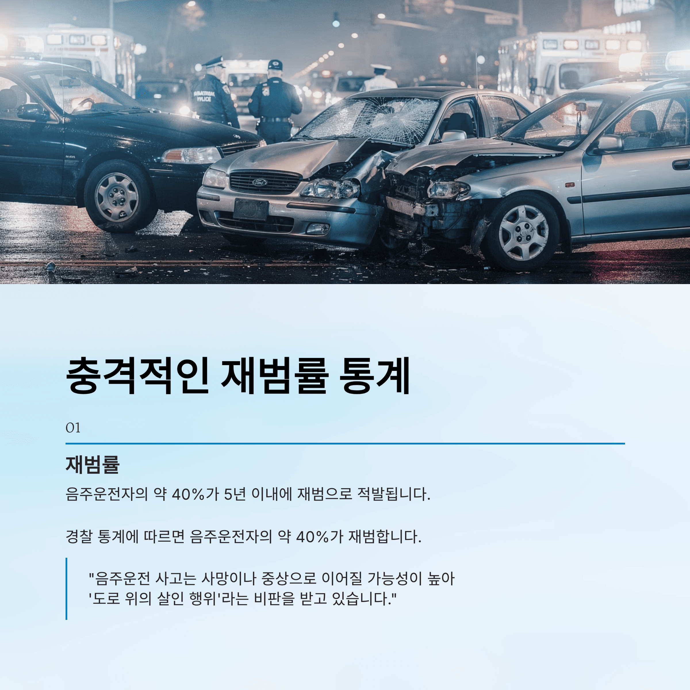 상습 음주 운전 차단 완전 정리
