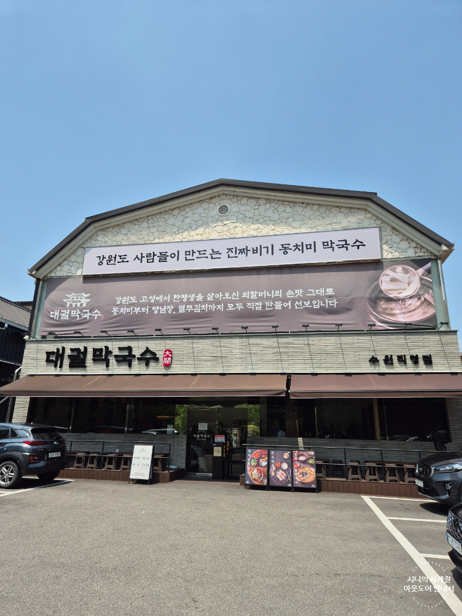 대궐막국수