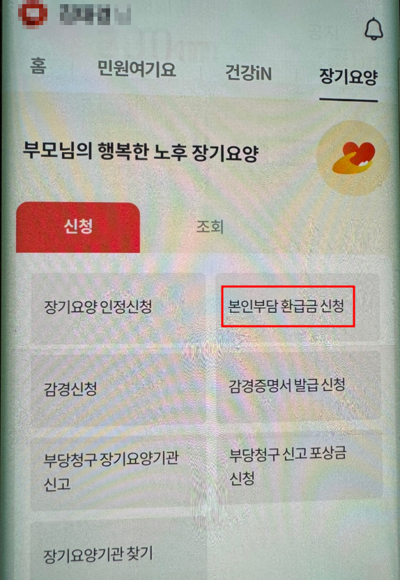 더 건강 보험 앱 이미지