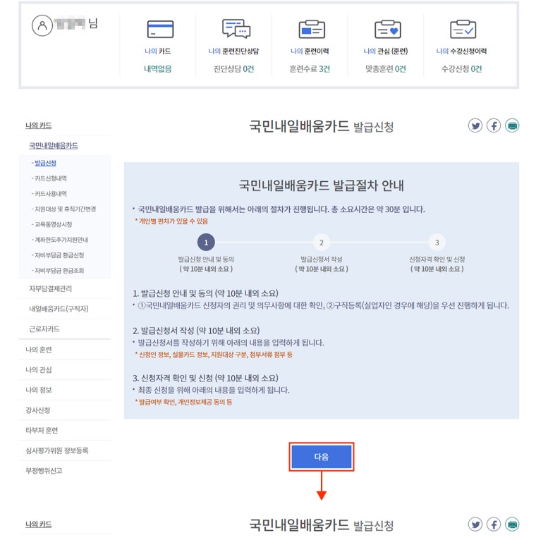 내일배움카드 신청자격