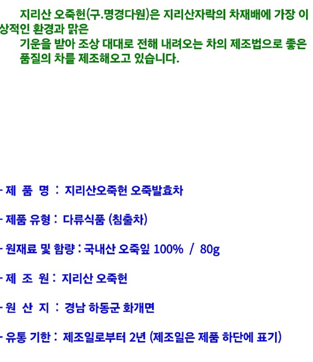 하동-지리산-오죽차-주해수-오죽헌