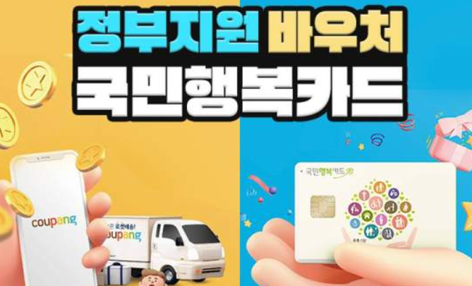 KB카드 국민행복카드 발급, 신청, 사용처, 주요 혜택, 할인, 잔액 조회