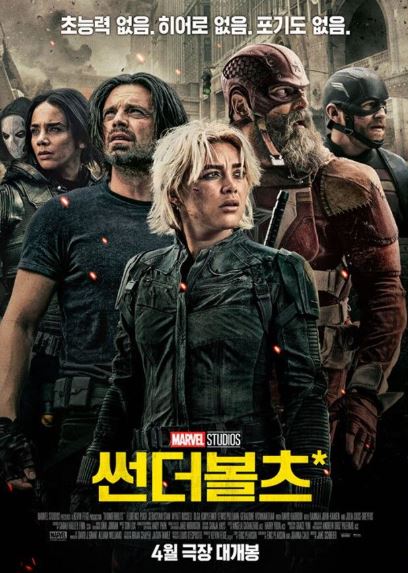 마블 신작 썬더볼츠