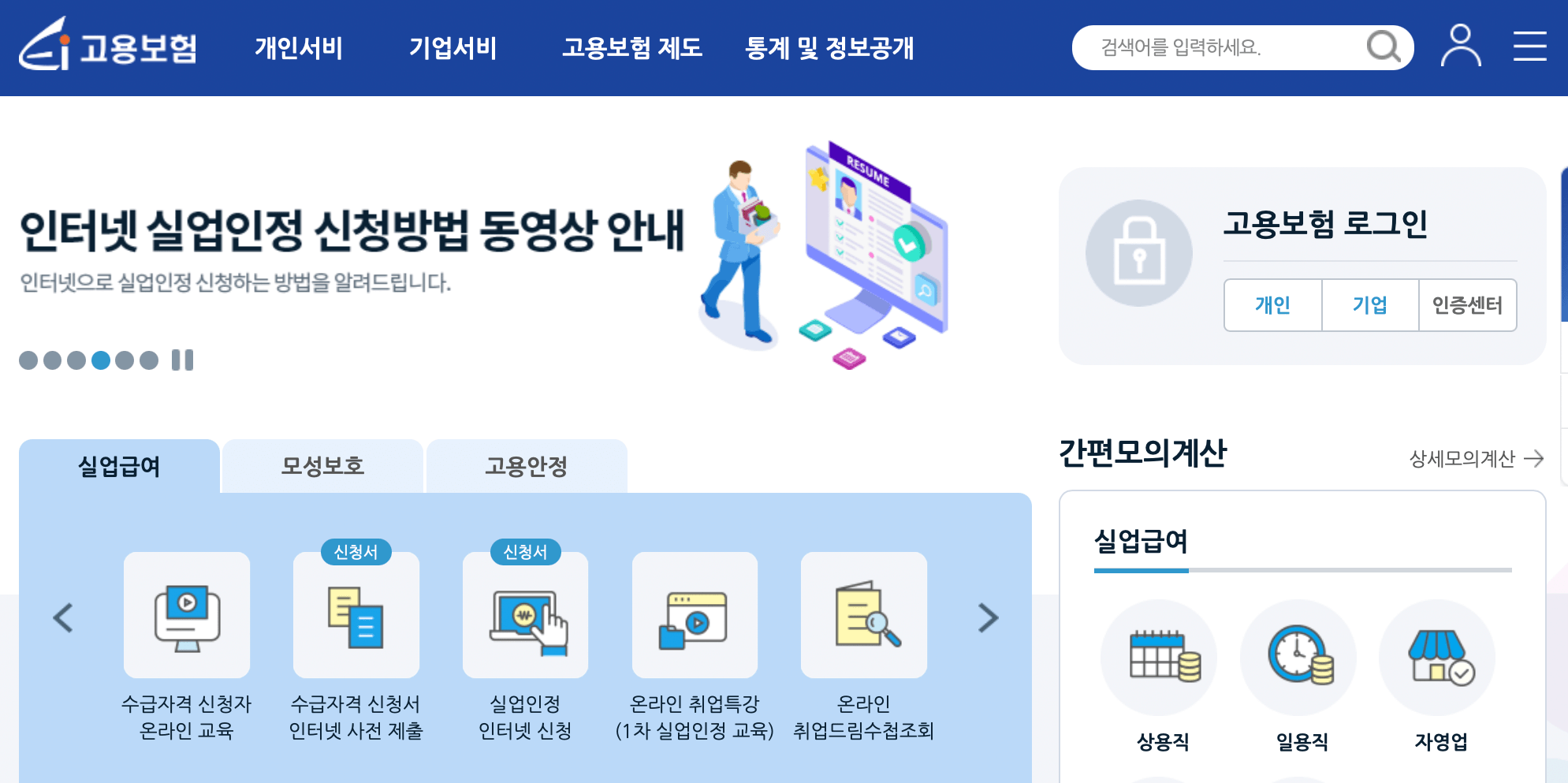 고용보험-홈페이지