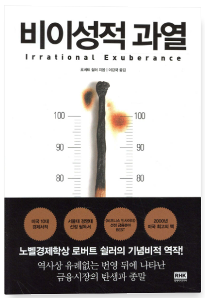 비이성적 과열 책 표지