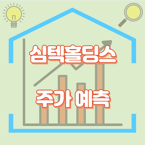 심텍홀딩스_썸네일