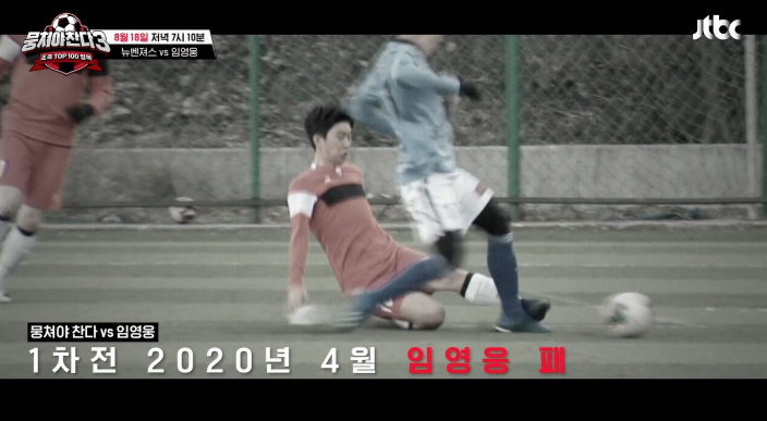 임영웅 리턴즈 출격 뭉쳐야 찬다 시즌3 18일 출연 임메시