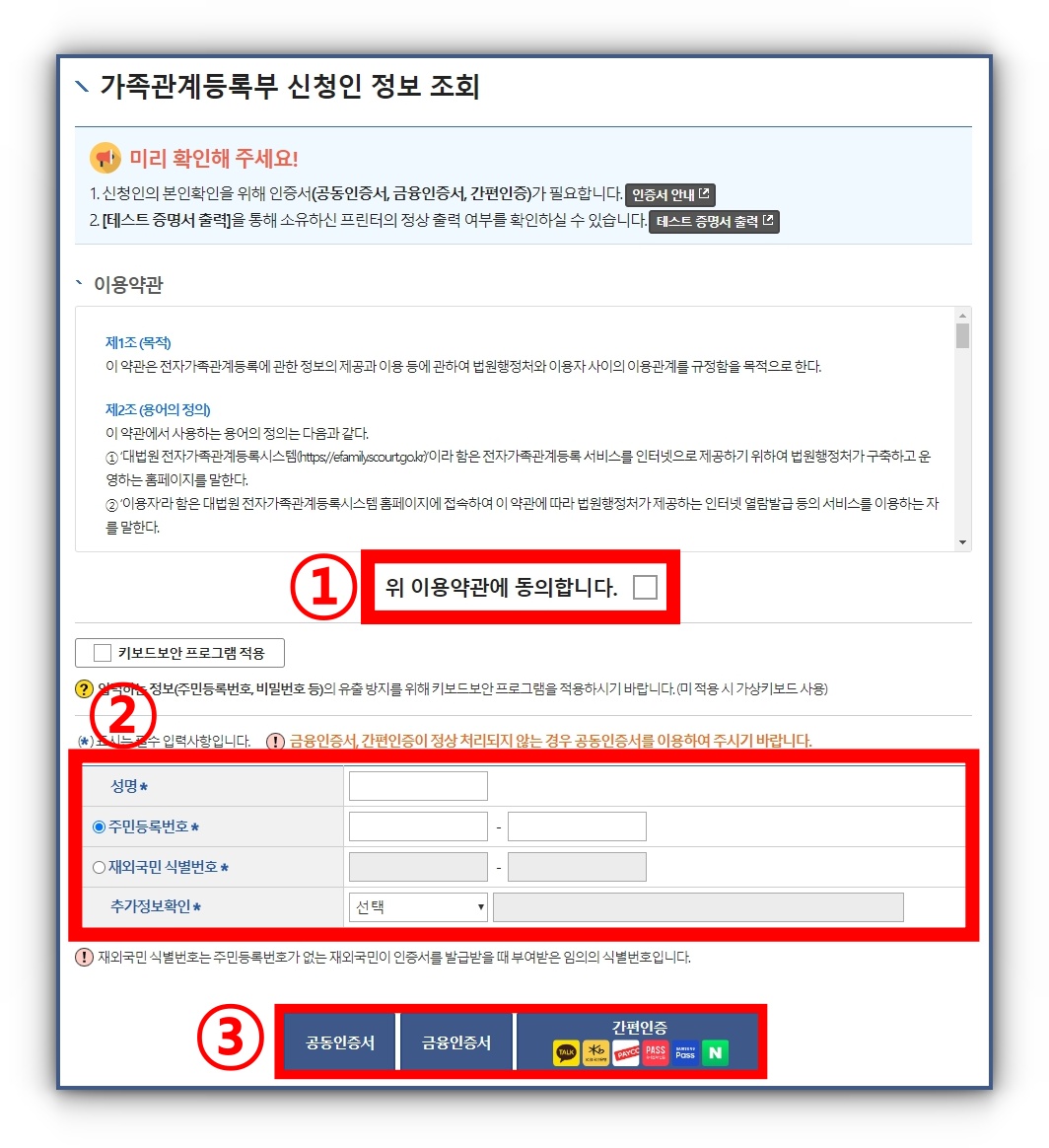 혼인관계증명서 인터넷 발급 방법