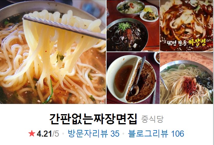 익산맛집-간판없는짜장면집-썸네일