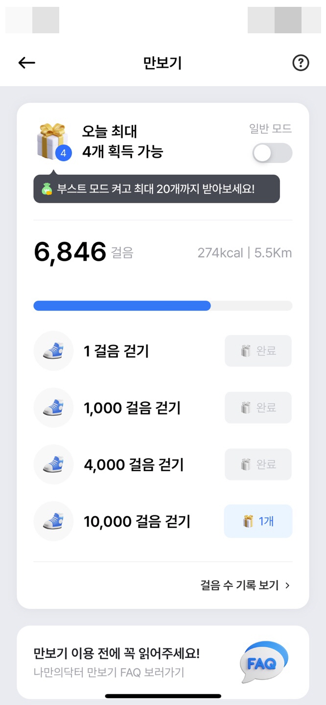 만보기 및 건강관리