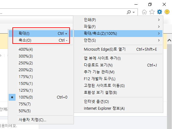 키보드 단축키를 활용해 화면을 확대하거나 축소하는 기능을 설명하는 메뉴
