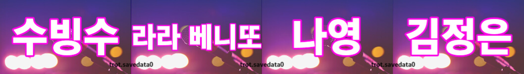 미스트롯3 투표하기 방법(+ 문자 투표)