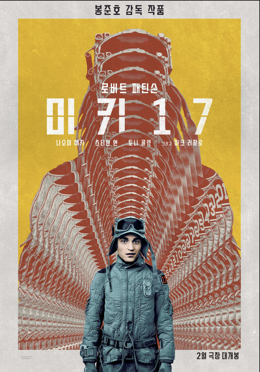 미키17 티켓예매