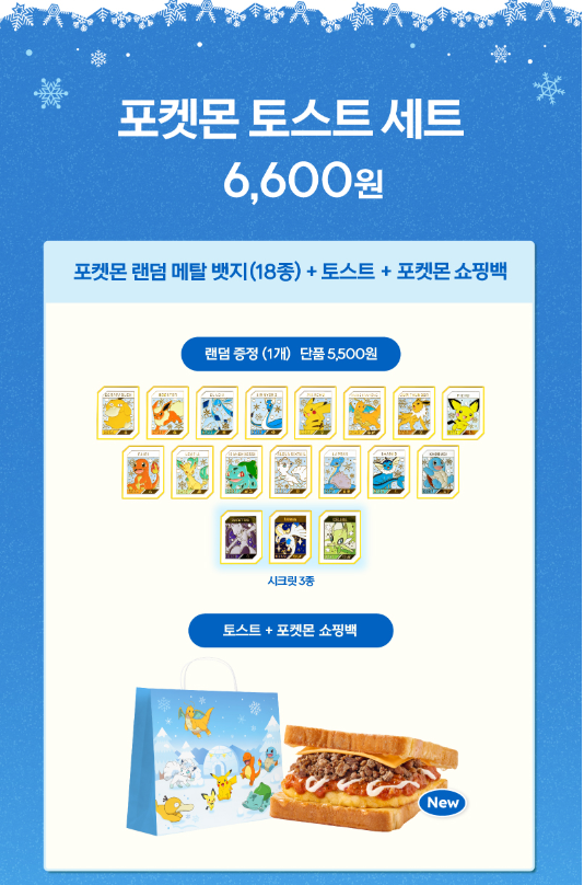 부산 이삭토스트 포켓몬 뱃지 재고 보유 매장&amp;#44; 이벤트 기간&amp;#44; 수집 꿀팁