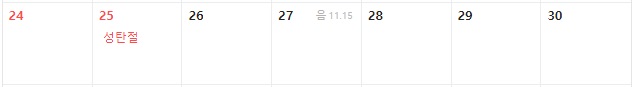 2023년 공휴일