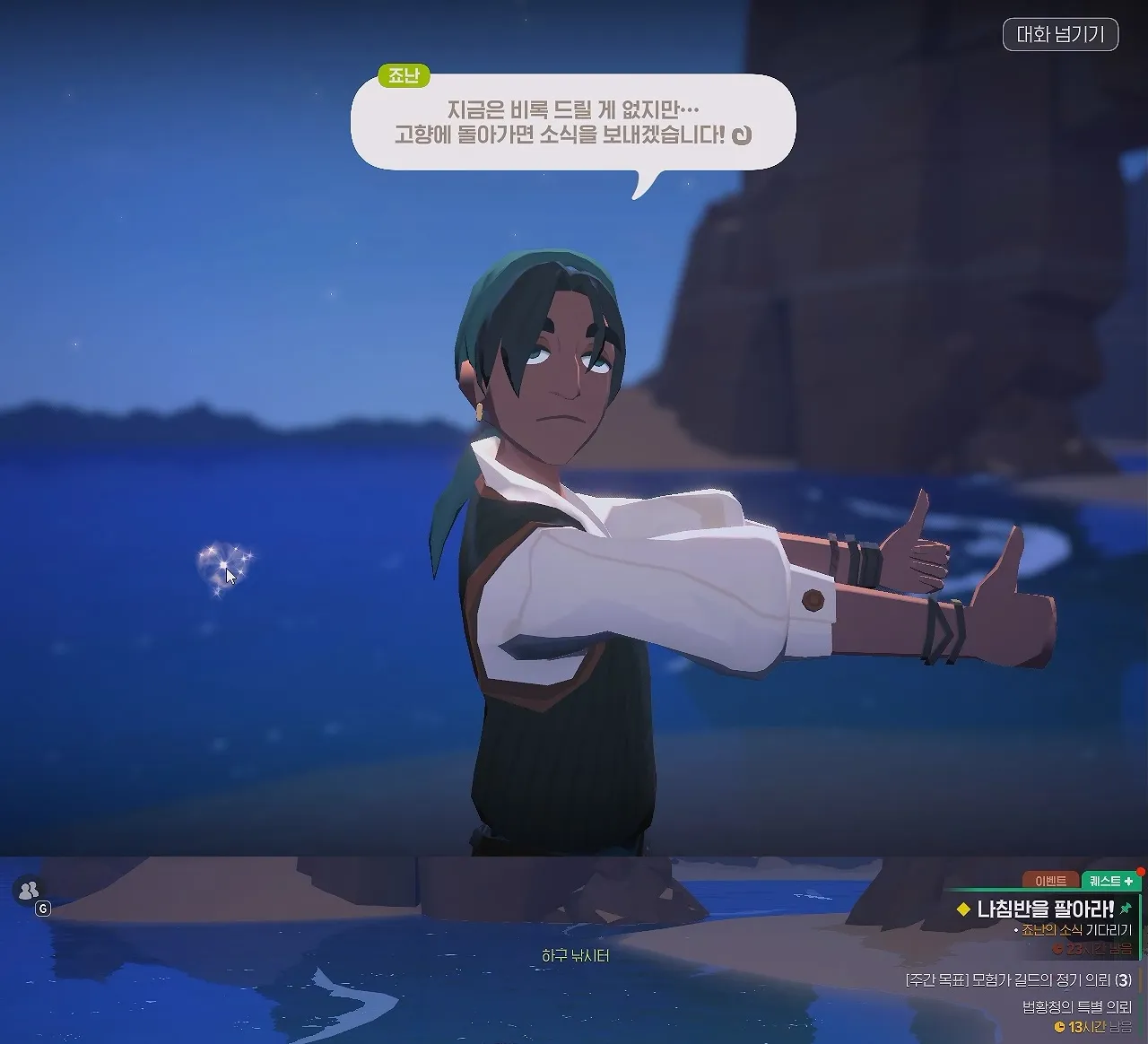 떠나간 죠난