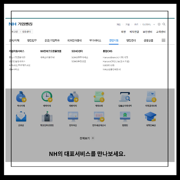 농협 기업인터넷뱅킹 홈페이지 바로가기
