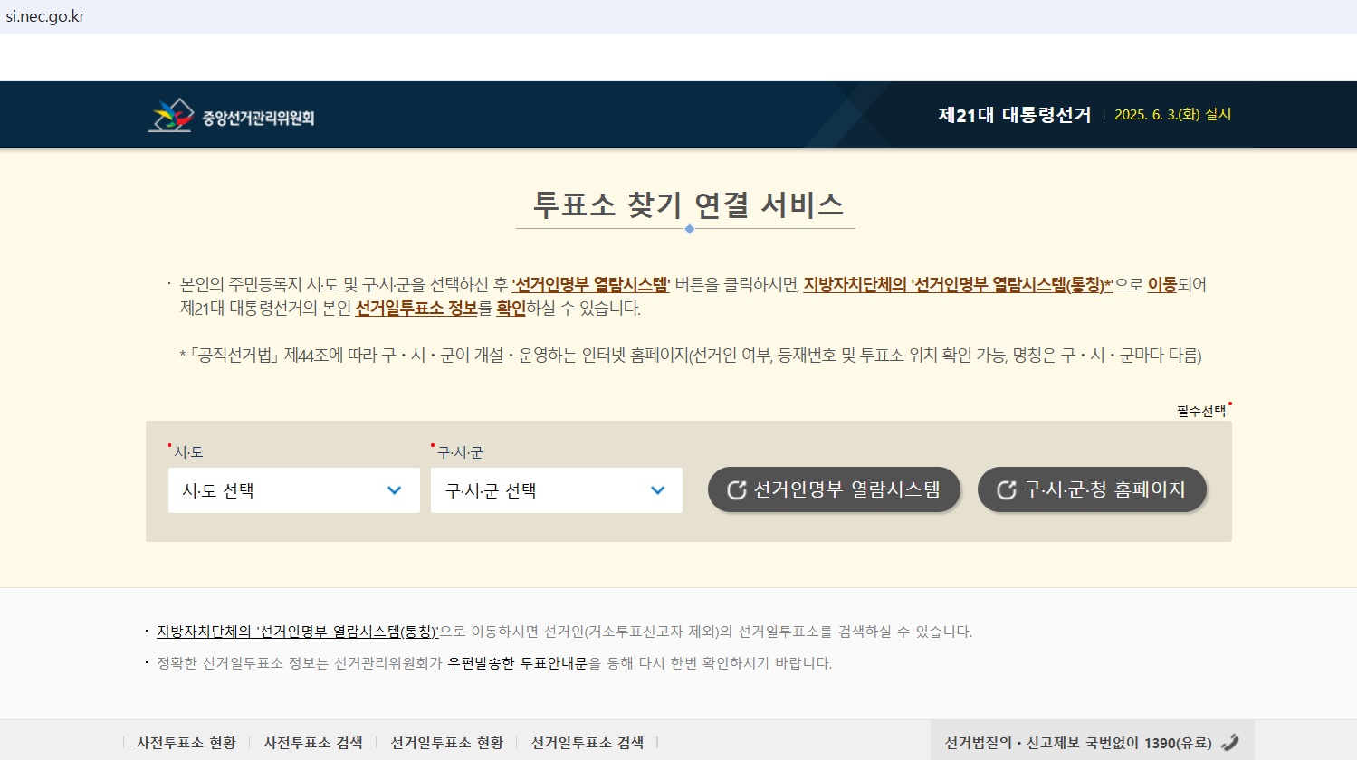 사전투표소