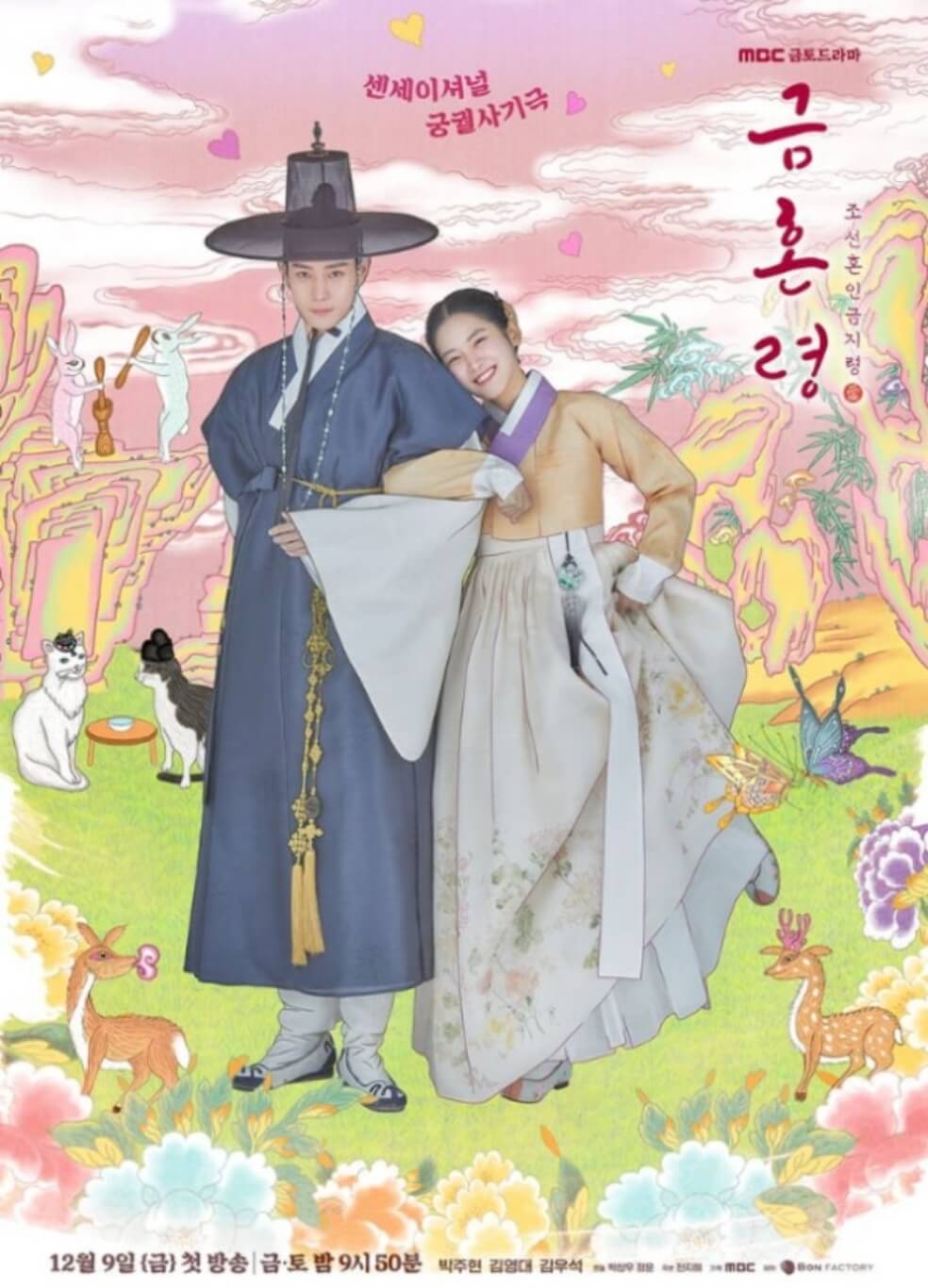 금혼령