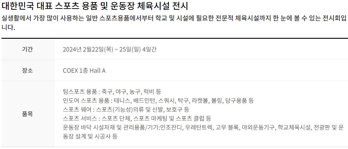 스포츠 용품