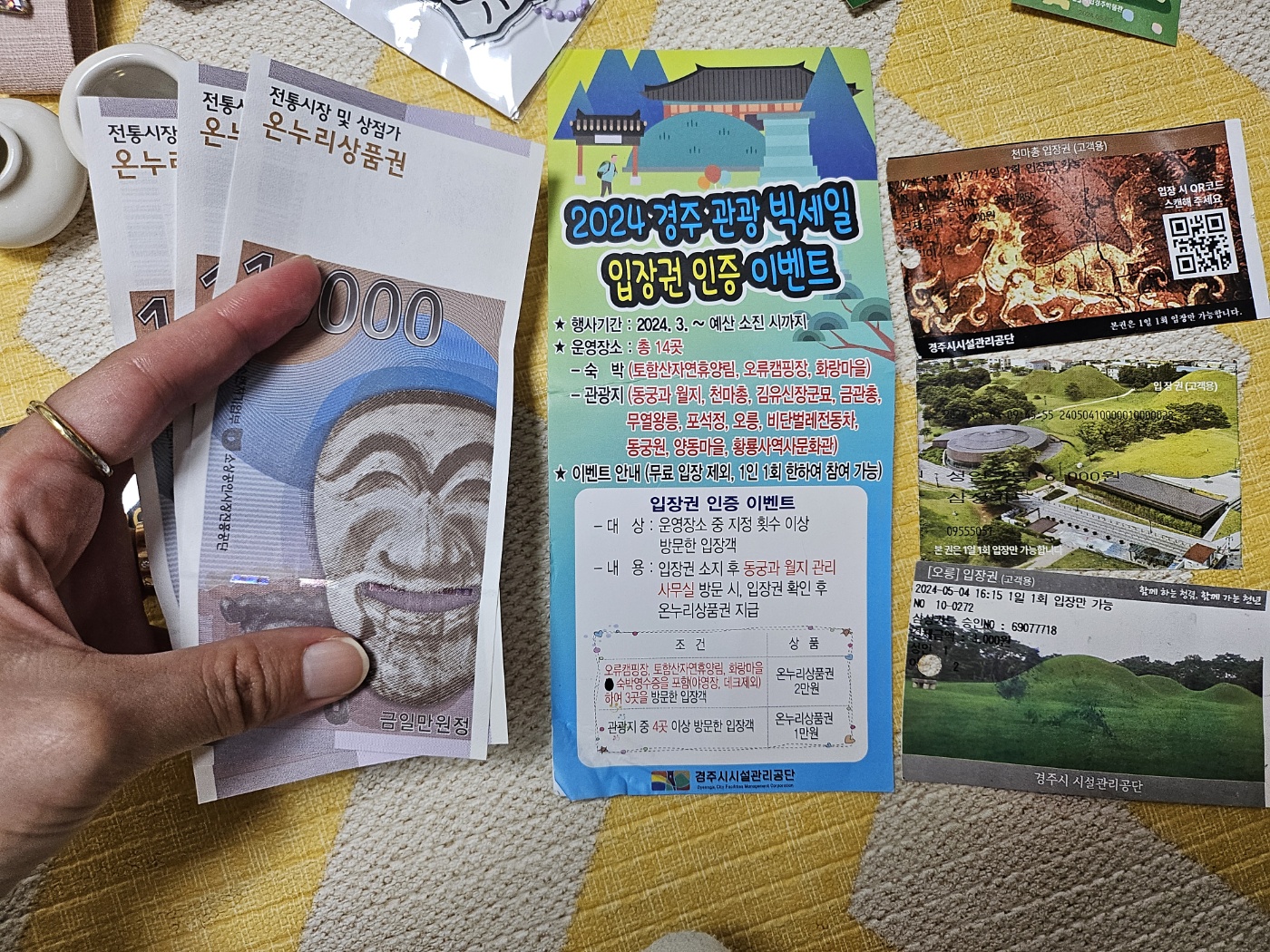 경주 입장권 인증 이벤트-온누리상품권