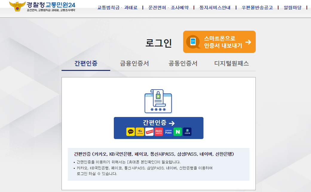 속도위반 조회