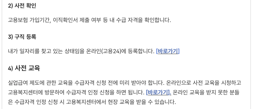 고용24-실업급여-신청방법