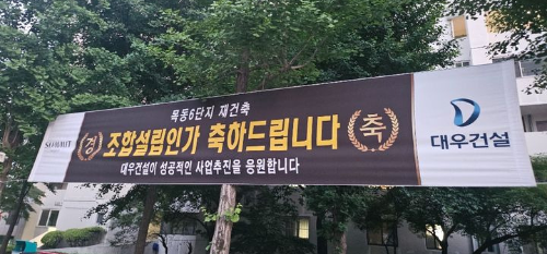 재건축 조합 이미지