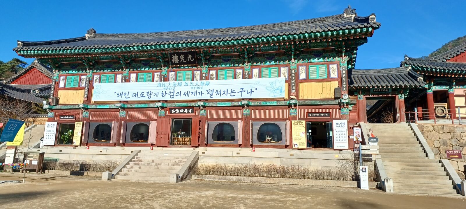 해인사 구광루
