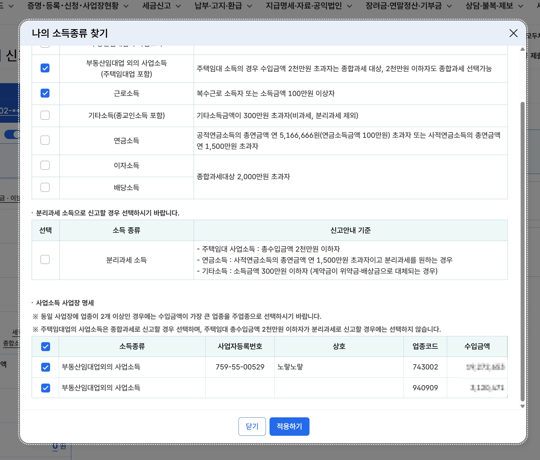애드센스 수익 신고 화면에서 사업소득 업종코드 743002와 940909가 표시된 예시