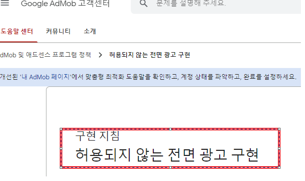 허용되지 않는 전면 광고 구현