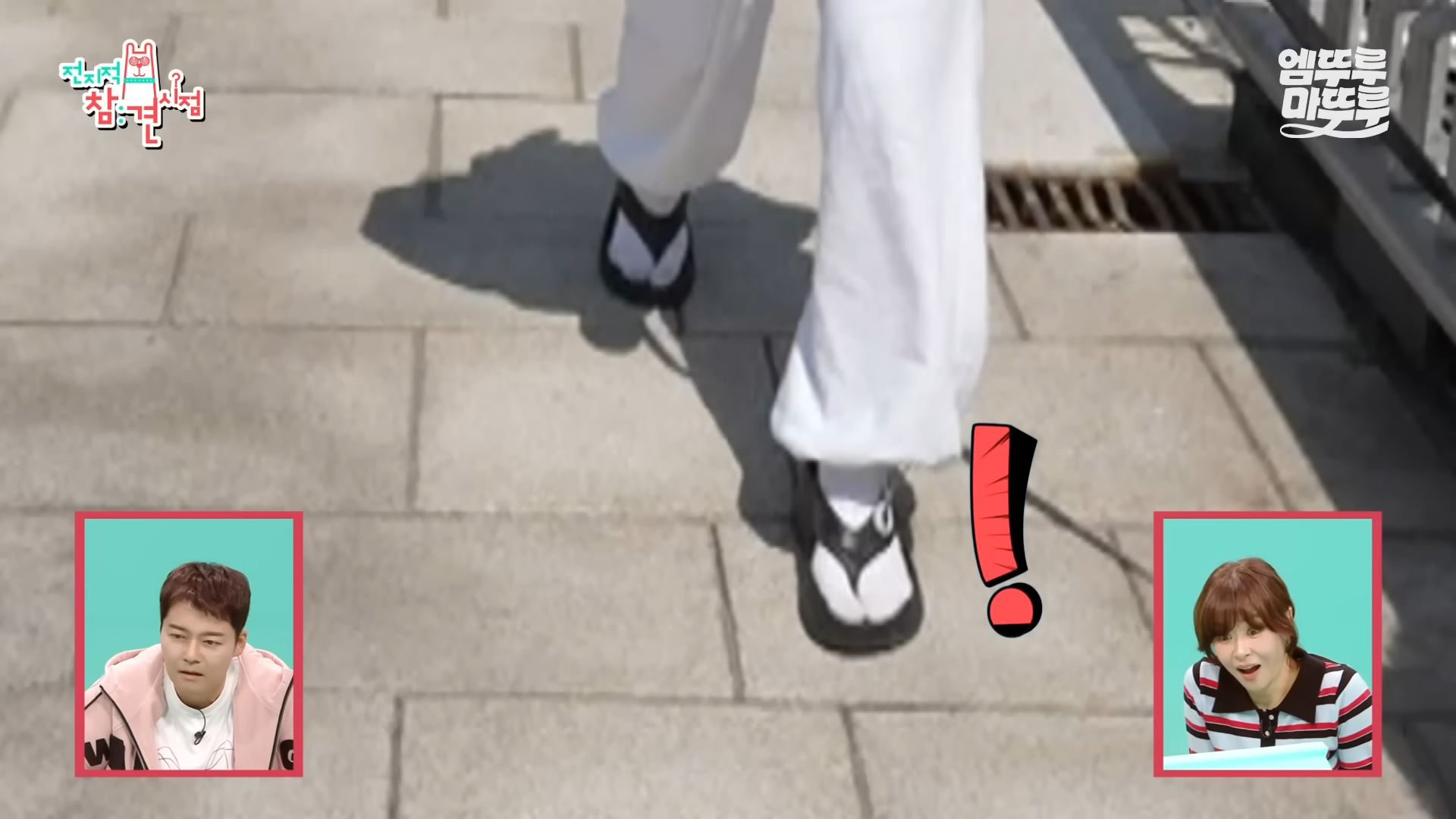 MBC 전참시 방송 캡처