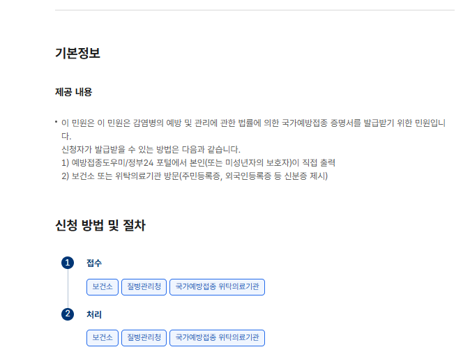 예방접종 증명서 인터넷발급