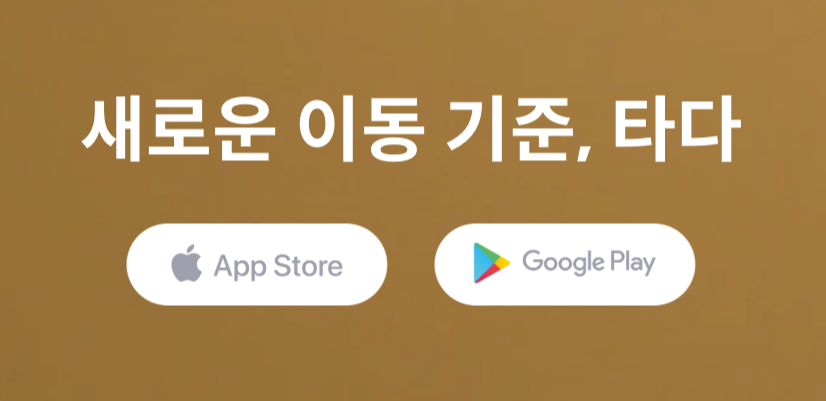 서울 엄마아빠택시 신청방법 총정리