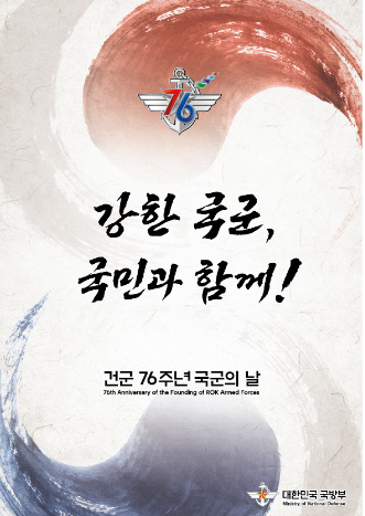 국군의날 임시 공휴일 추진