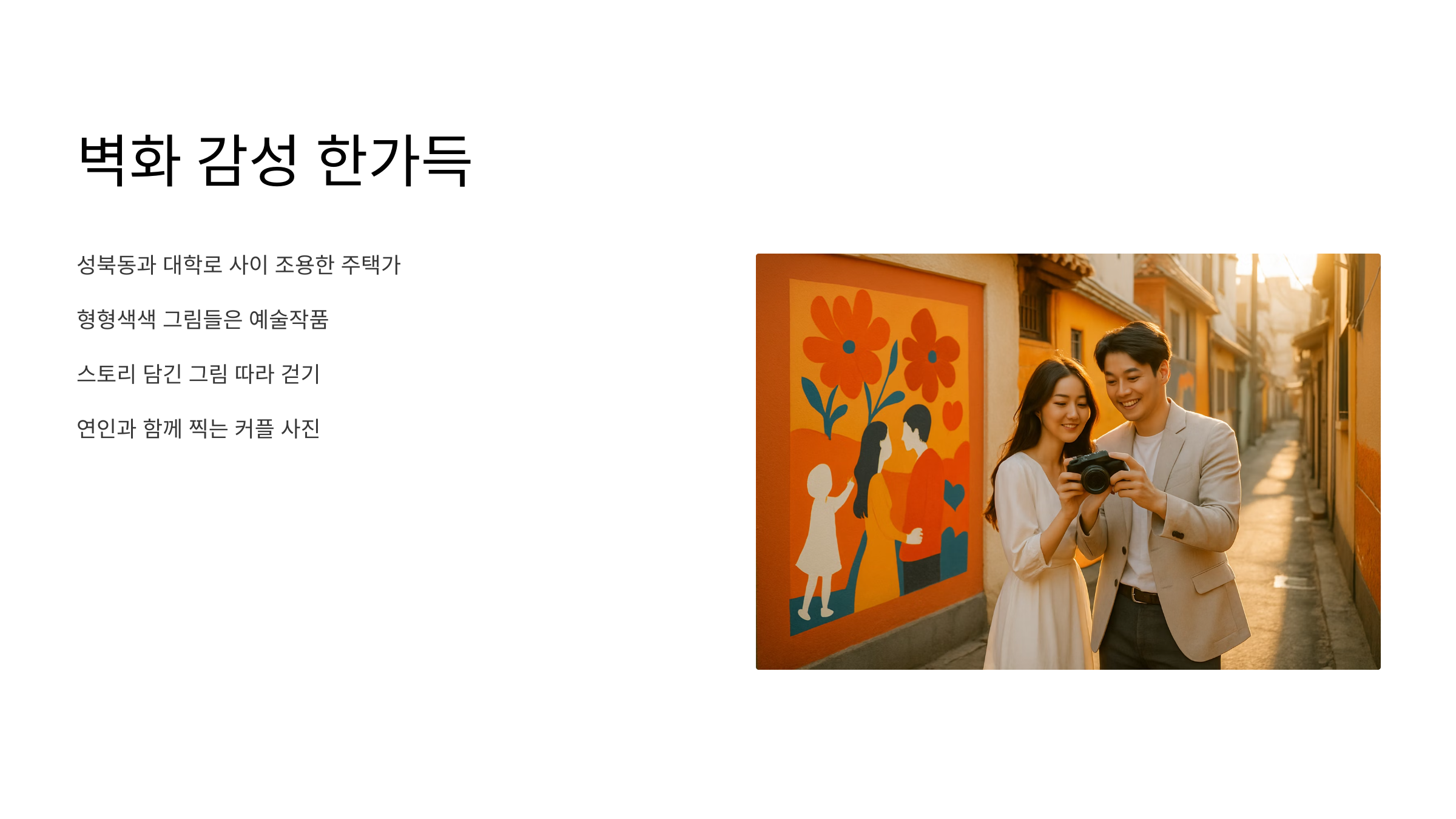 한성대-앞-벽화마을-02