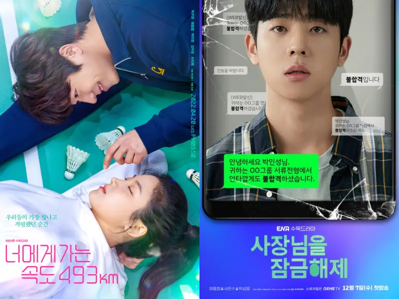 드라마 너에게 가는 속도 493km와 드라마 사장님을 잠금해제에 출연한 채종협