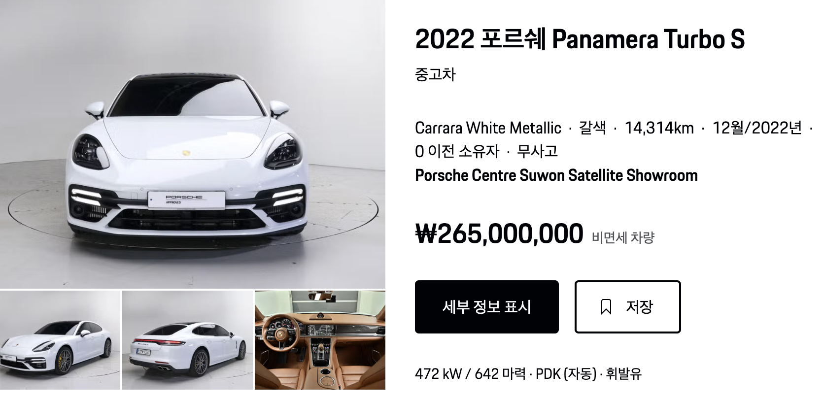 2024 포르쉐 파나메라 가격표 중고 gts 유지비 하이브리드 4s 중고 후기 유재석