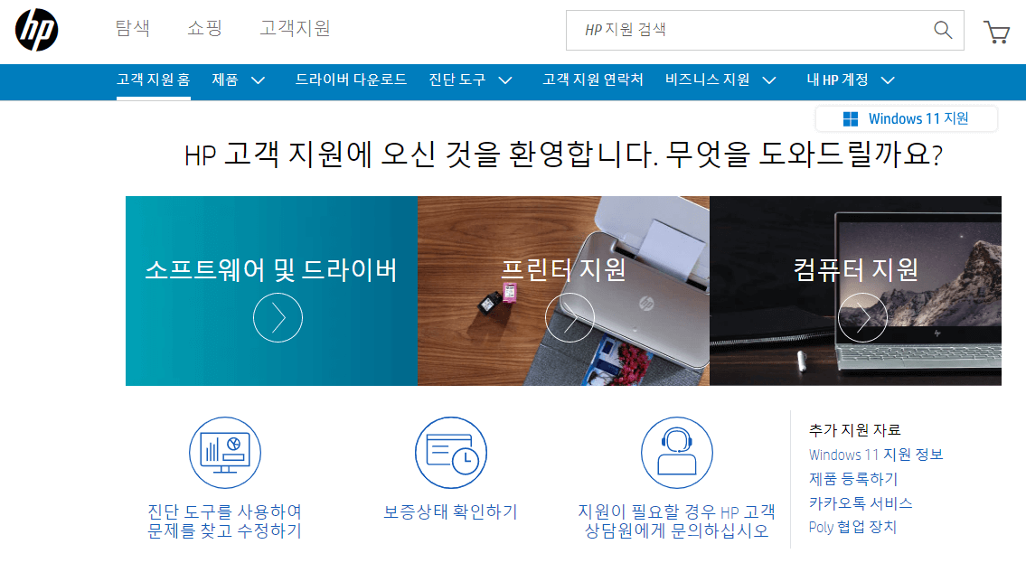 hp-고객지원-홈페이지