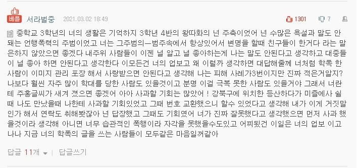 지수 학폭 폭로글