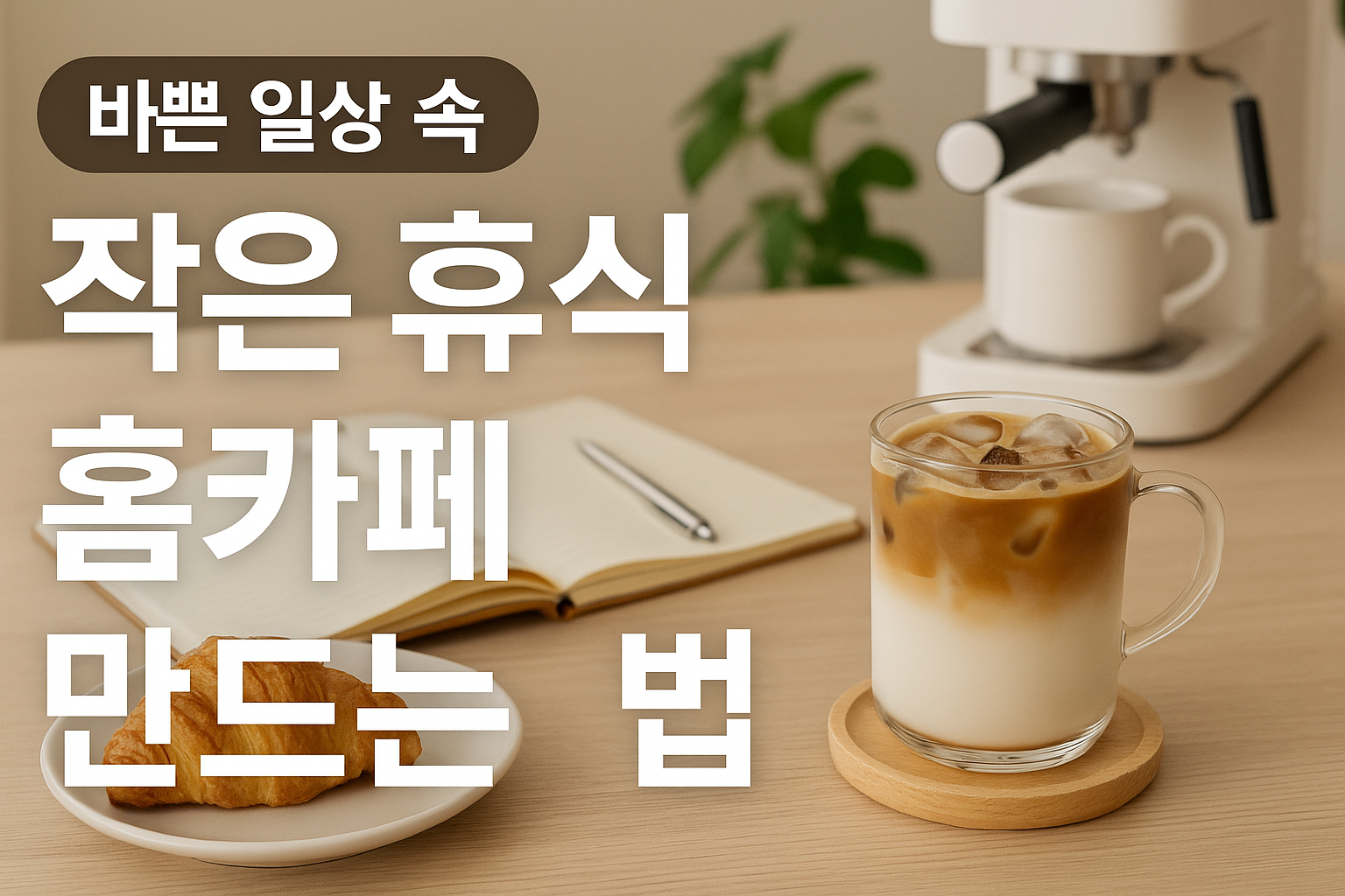 홈카페