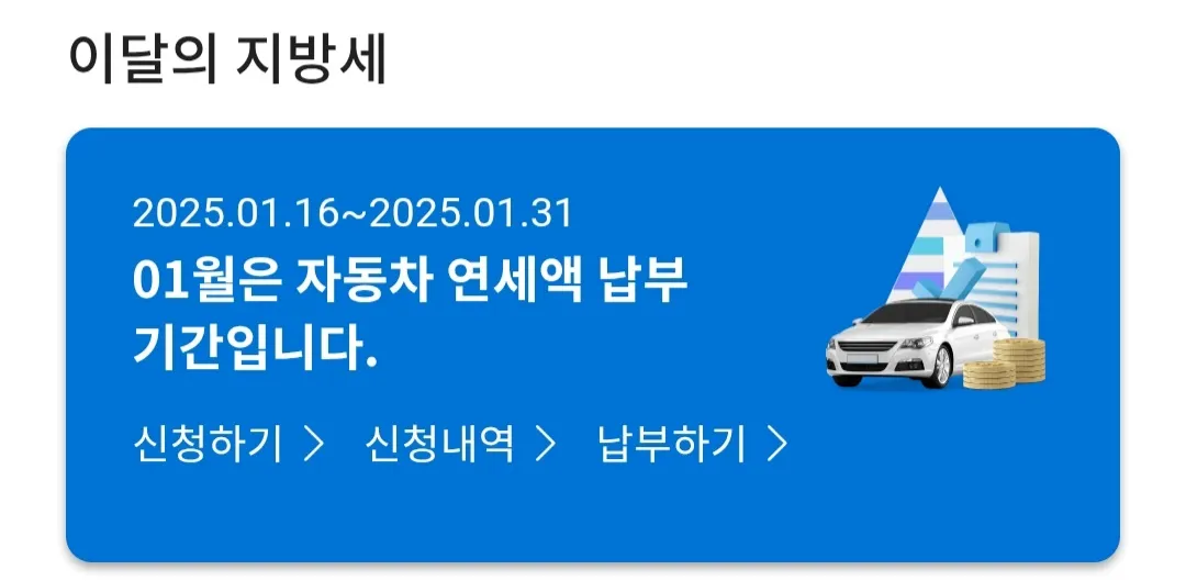 이달의지방세-자동차세-연납할인-안내문